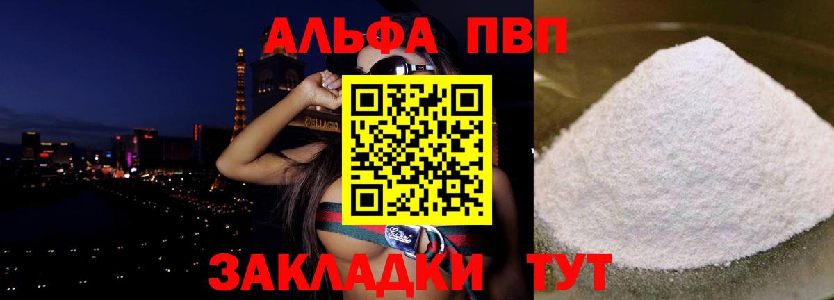 Alfa_PVP мука  APVP кристаллы  Вход с VPN  Партизанск 