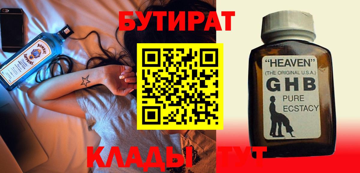 Бутират 1.4BDO Партизанск