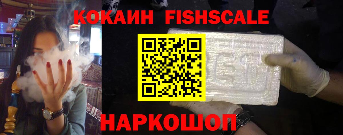 Партизанск  Кокаин Перу  Вход с VPN  Cocaine  Кокаин Fish Scale 