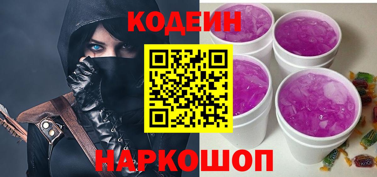 Партизанск  Кодеиновый сироп Lean напиток Lean (лин)  Вход с VPN  Кодеиновый сироп Lean Purple Drank 