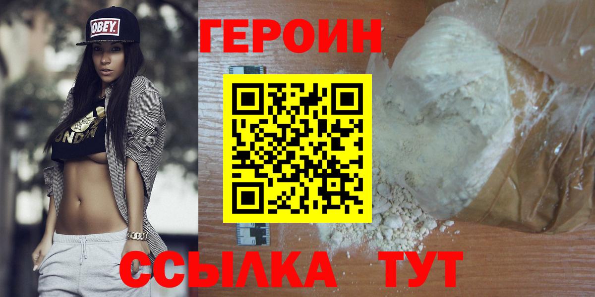 ГЕРОИН белый  ГЕРОИН  Партизанск  Вход с VPN 