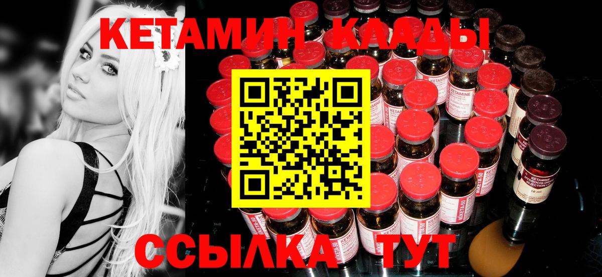 Кетамин VHQ Партизанск