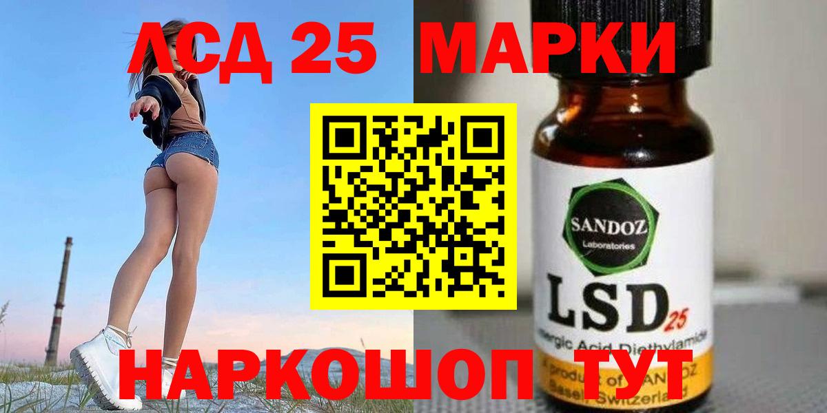 LSD-25 экстази ecstasy Партизанск