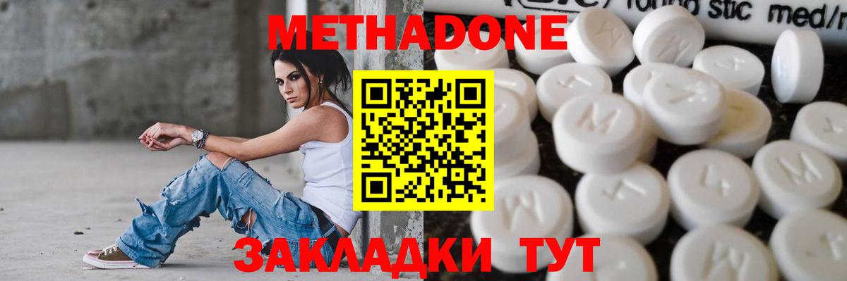 МЕТАДОН кристалл Партизанск
