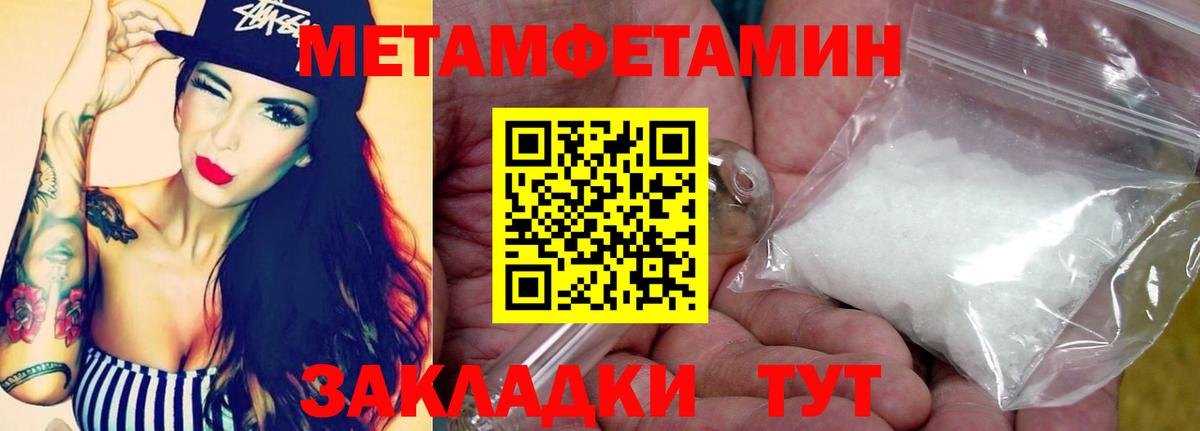 МЕТАМФЕТАМИН кристалл Партизанск