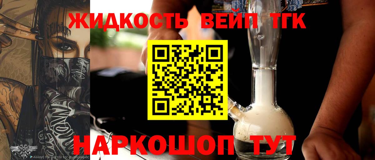 Дистиллят ТГК вейп Партизанск